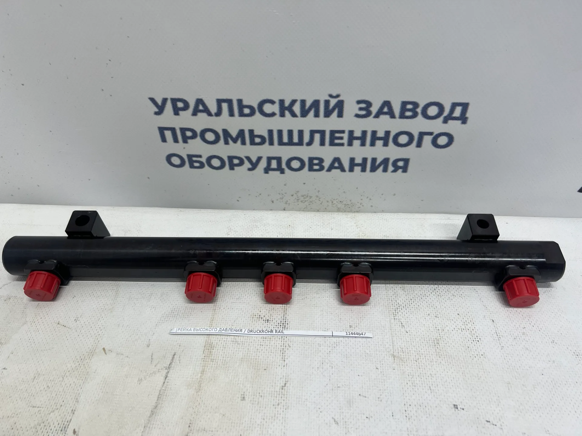 Купить 1144464 рейка высокого давления с доставкой | MPG Казахстан