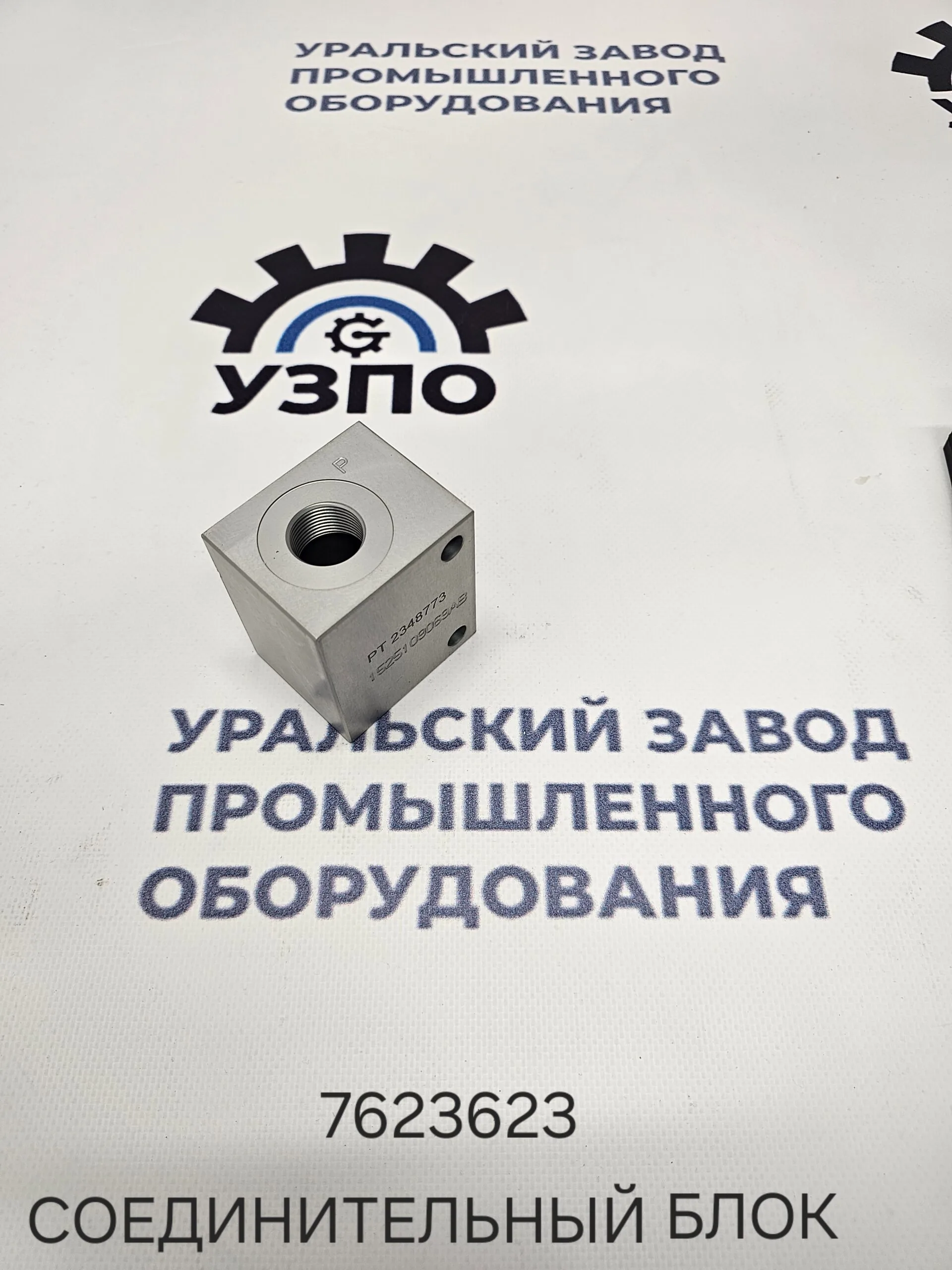 Купить 7623623 соединительный блок с доставкой | MPG Казахстан