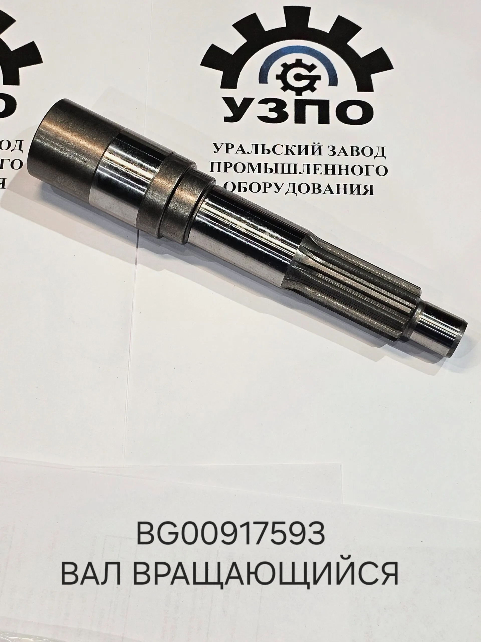 Купить BG 00917593 вал вращающийся с доставкой | MPG Казахстан