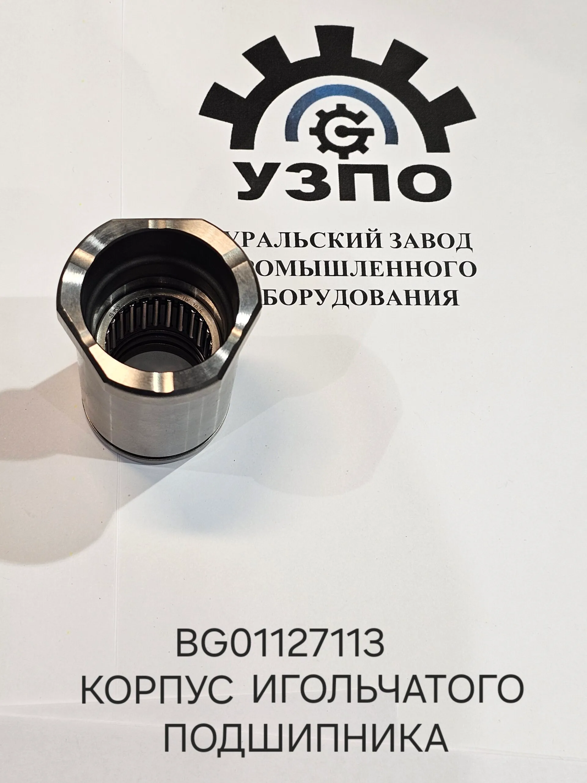 Купить BG 01127113 корпус игольчатого подшипника с доставкой | MPG Казахстан
