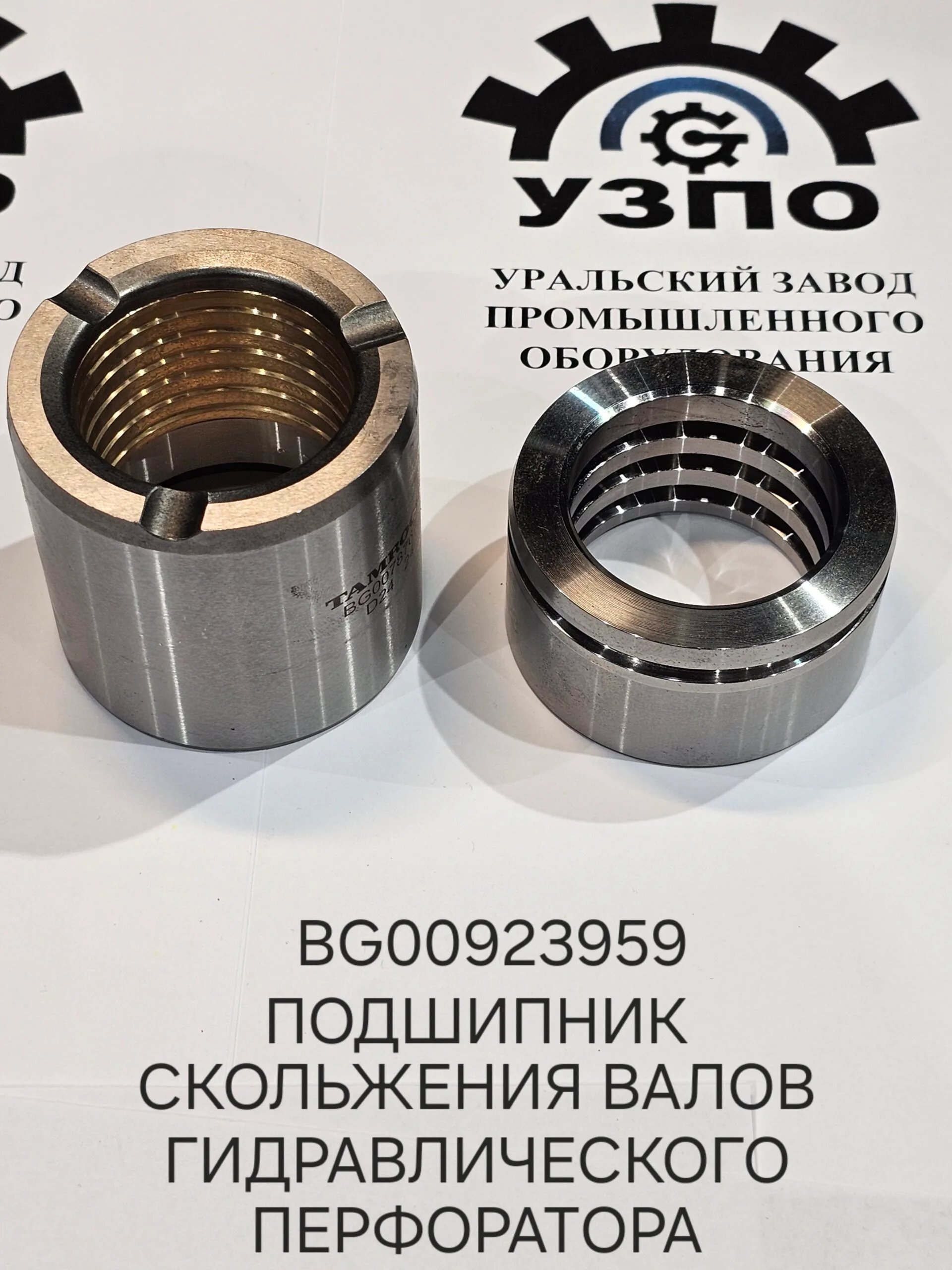 Купить BG00923959 подшипник скольжения валов гидравлического перфоратора с доставкой | MPG Казахстан